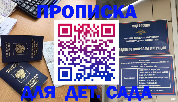 временная регистрация для школы в Тайшете