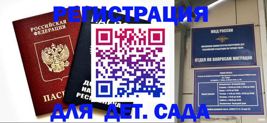 прописка 2025 в Тайшете