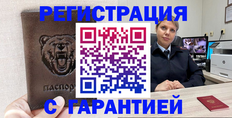 прописка законно в Тайшете