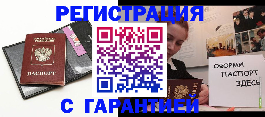 временная регистрация купить в Тайшете