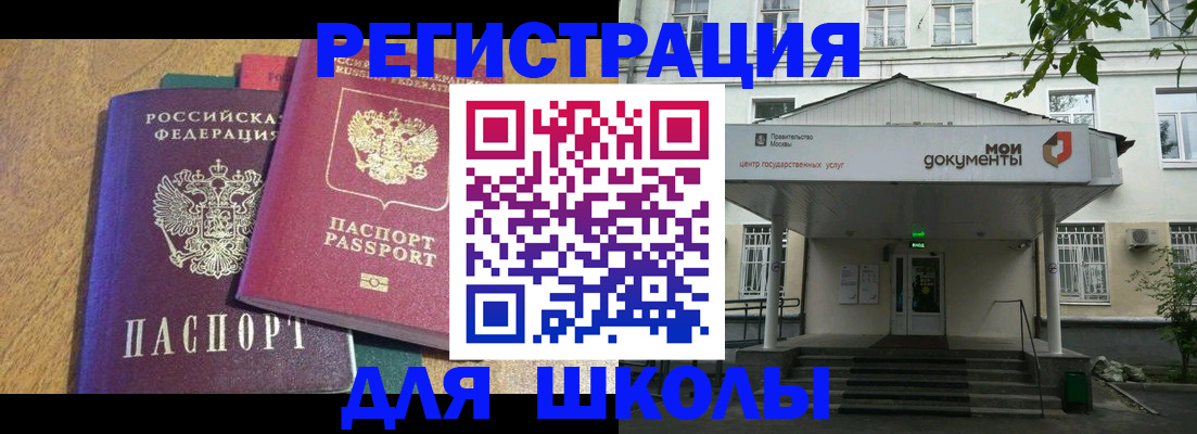 прописка для школы в Тайшете